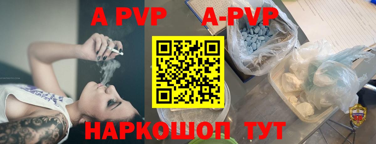Alfa_PVP Crystall Сальск