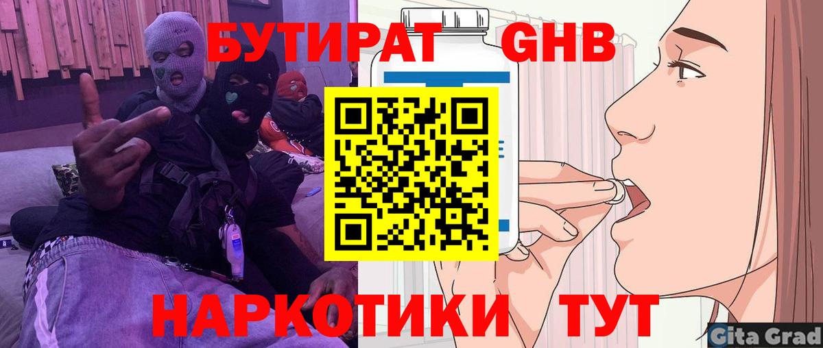Сальск  БУТИРАТ 1.4BDO  Вход с VPN 