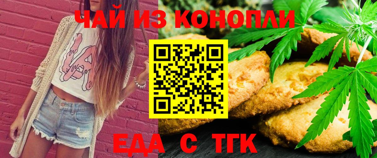 Сальск  Еда ТГК конопля  Вход с VPN 