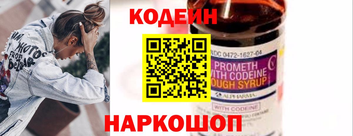 Codein Purple Drank Сальск