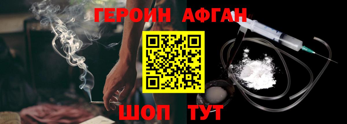 ГЕРОИН хмурый Сальск