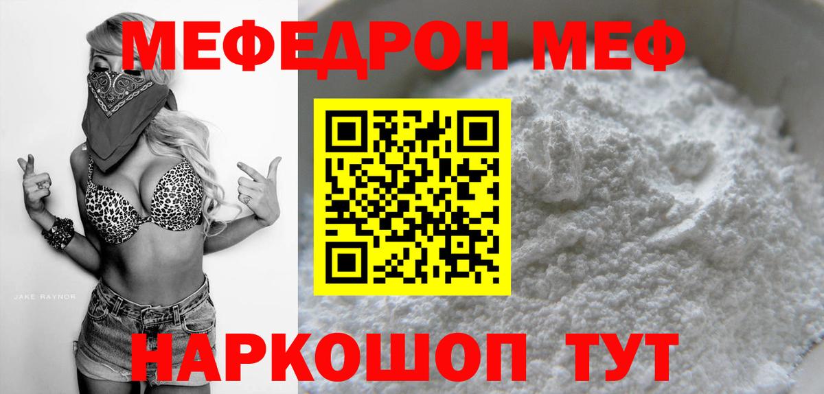 МЕФ мука  Меф  Сальск  МЯУ-МЯУ  МЕФ VHQ  наркотики  Вход с VPN 