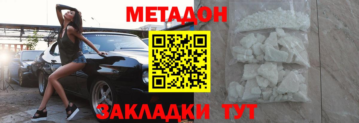 Метадон мёд Сальск